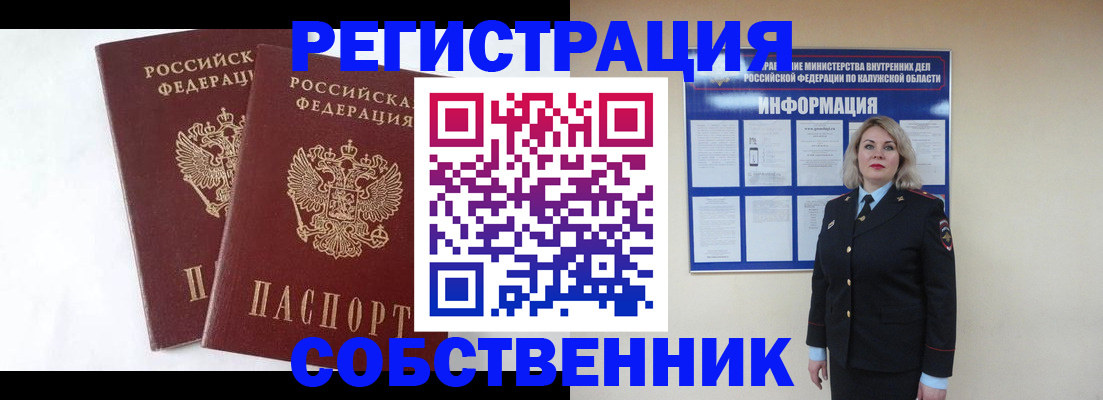 прописка от собственника в Рязани