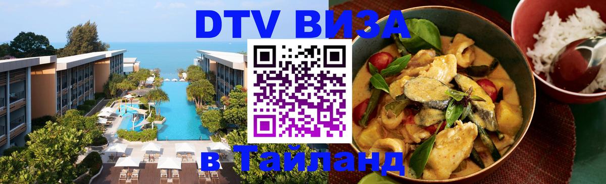 Сколько стоит DTV виза — актуальные цены, оформление даже без документов - Рязань  19.11.2025 